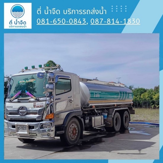 รถน้ำเพื่อการเกษตร ฉะเชิงเทรา