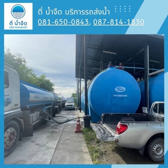 รถบรรทุกน้ำเติมฟาร์มไก่ ฉะเชิงเทรา
