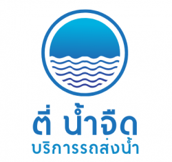 ต้องการรถน้ำด่วน ตี่ น้ำจืด ฉะเชิงเทรา เท่านั้น! ต้องการรถน้ำด่วน ตี่ น้ำจืด ฉะเชิงเทรา เท่านั้น!