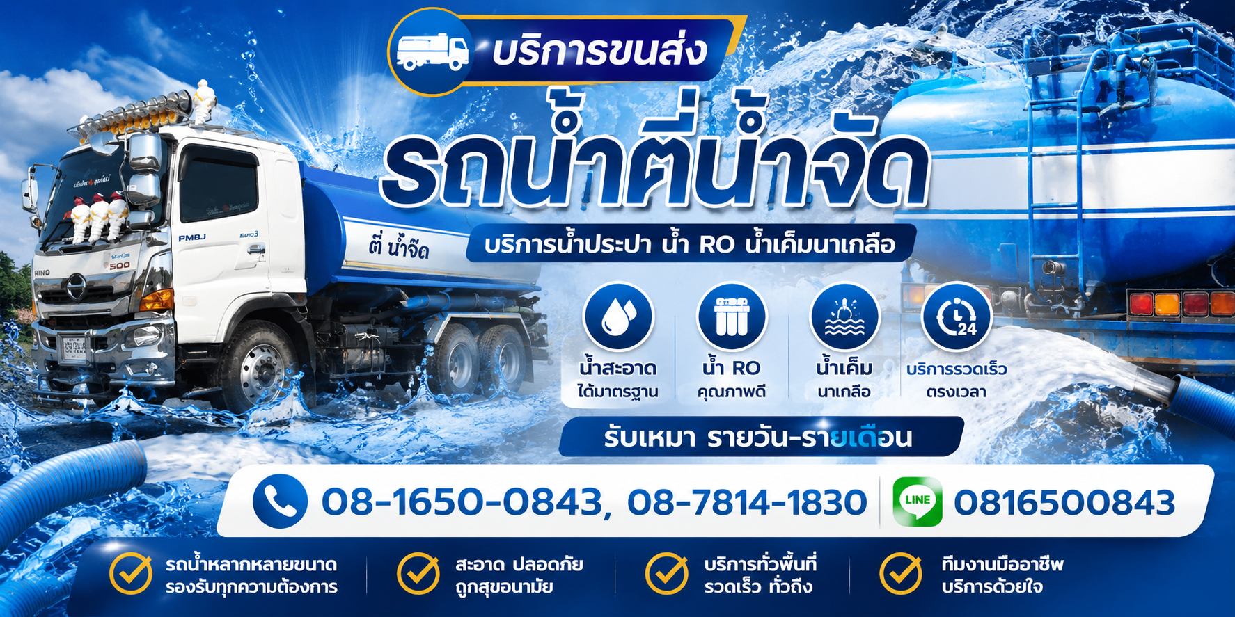 บริการรถส่งน้ำ ฉะเชิงเทรา